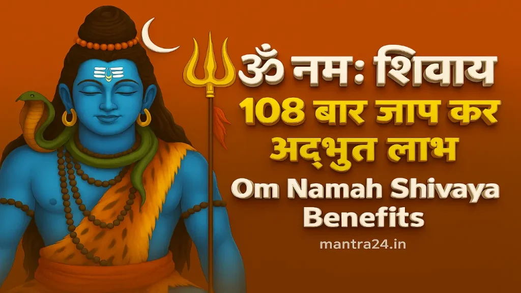 Om Namah Shivaya Benefits